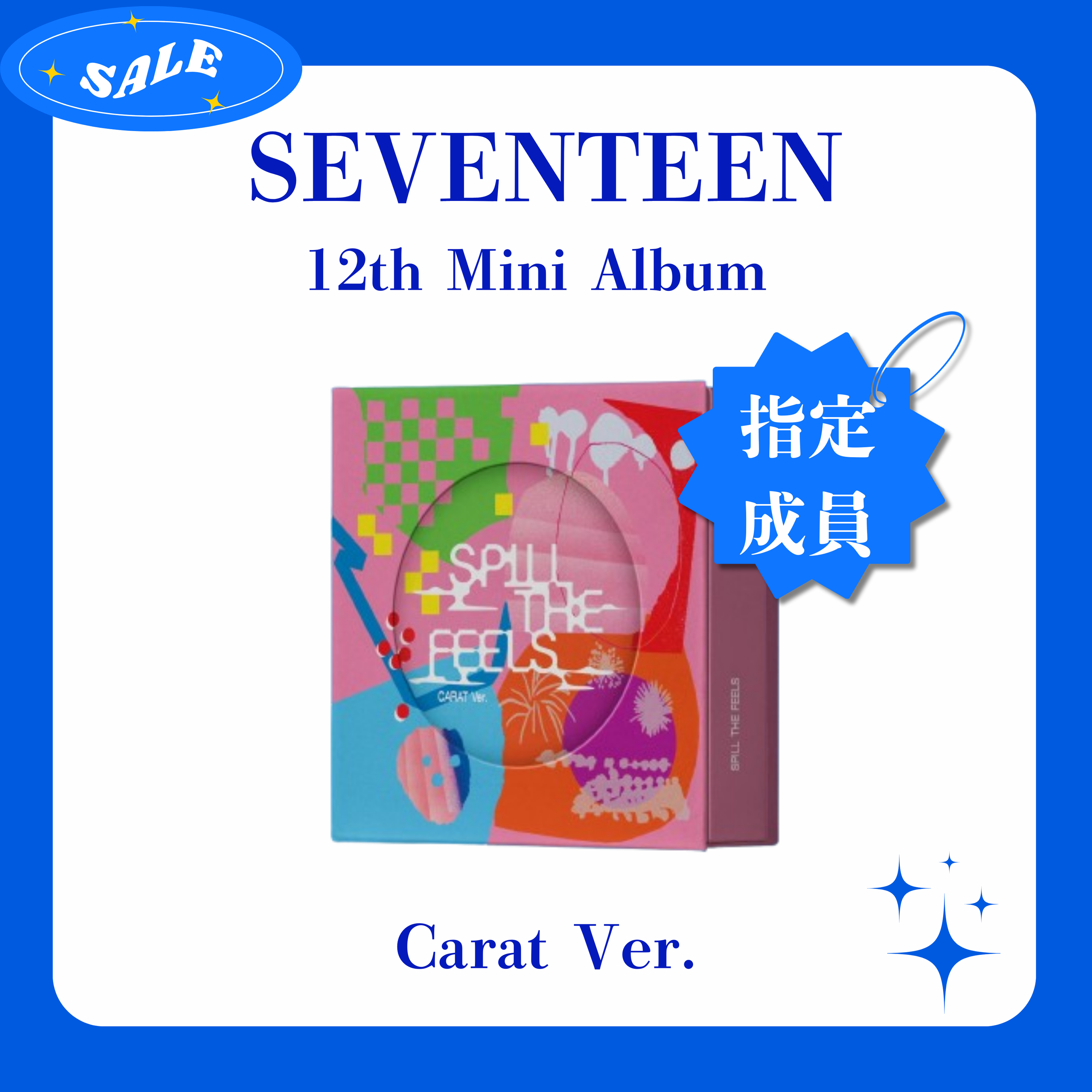 SEVENTEEN 12th Mini Album 'SPILL THE FEELS' CARAT Ver. 指定單封