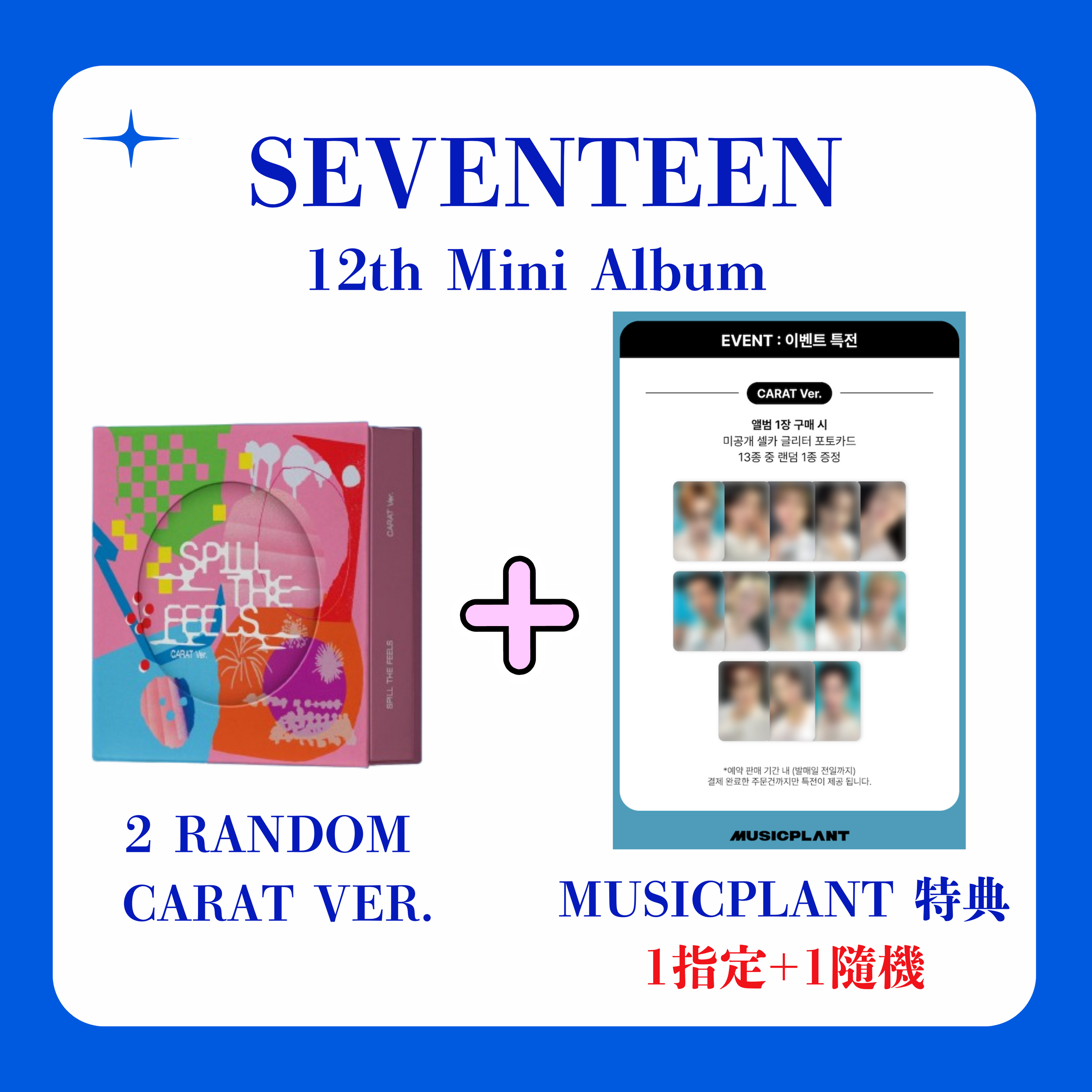 SEVENTEEN 12th Mini Album 'SPILL THE FEELS' CARAT Ver. MUSICPLANT指定特典